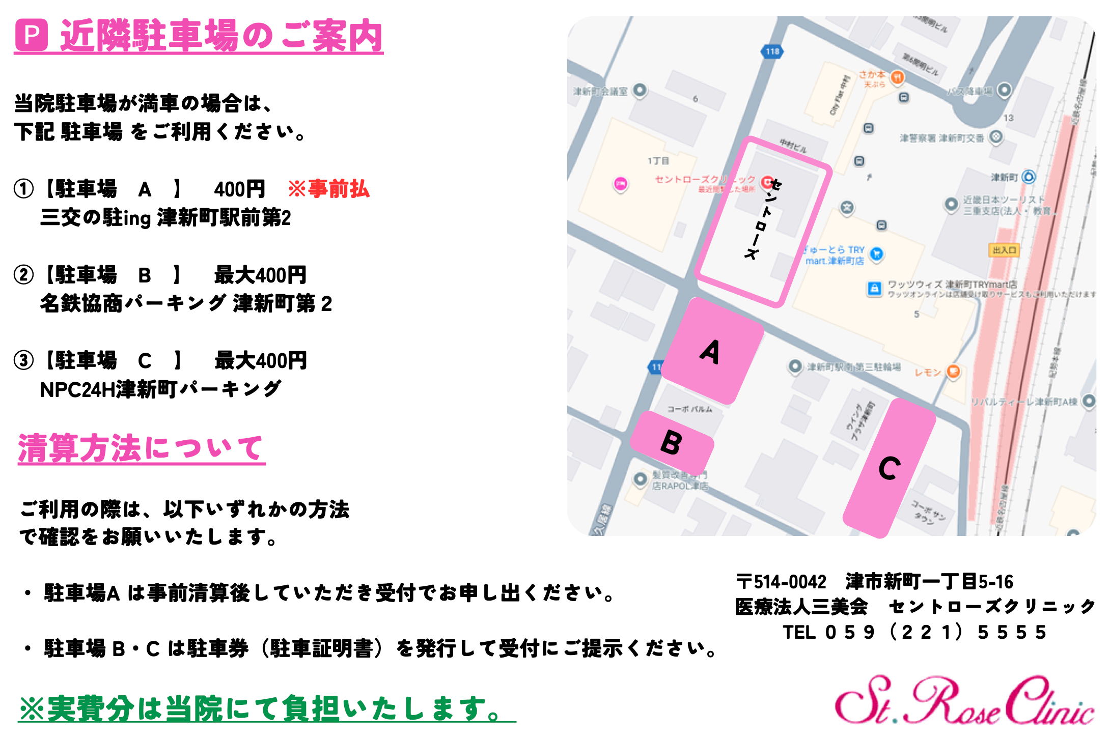 近隣駐車場のご案内