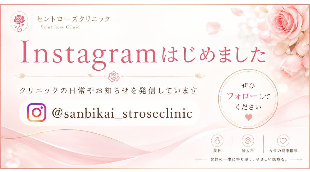 セントローズクリニック「Instagramはじめました」